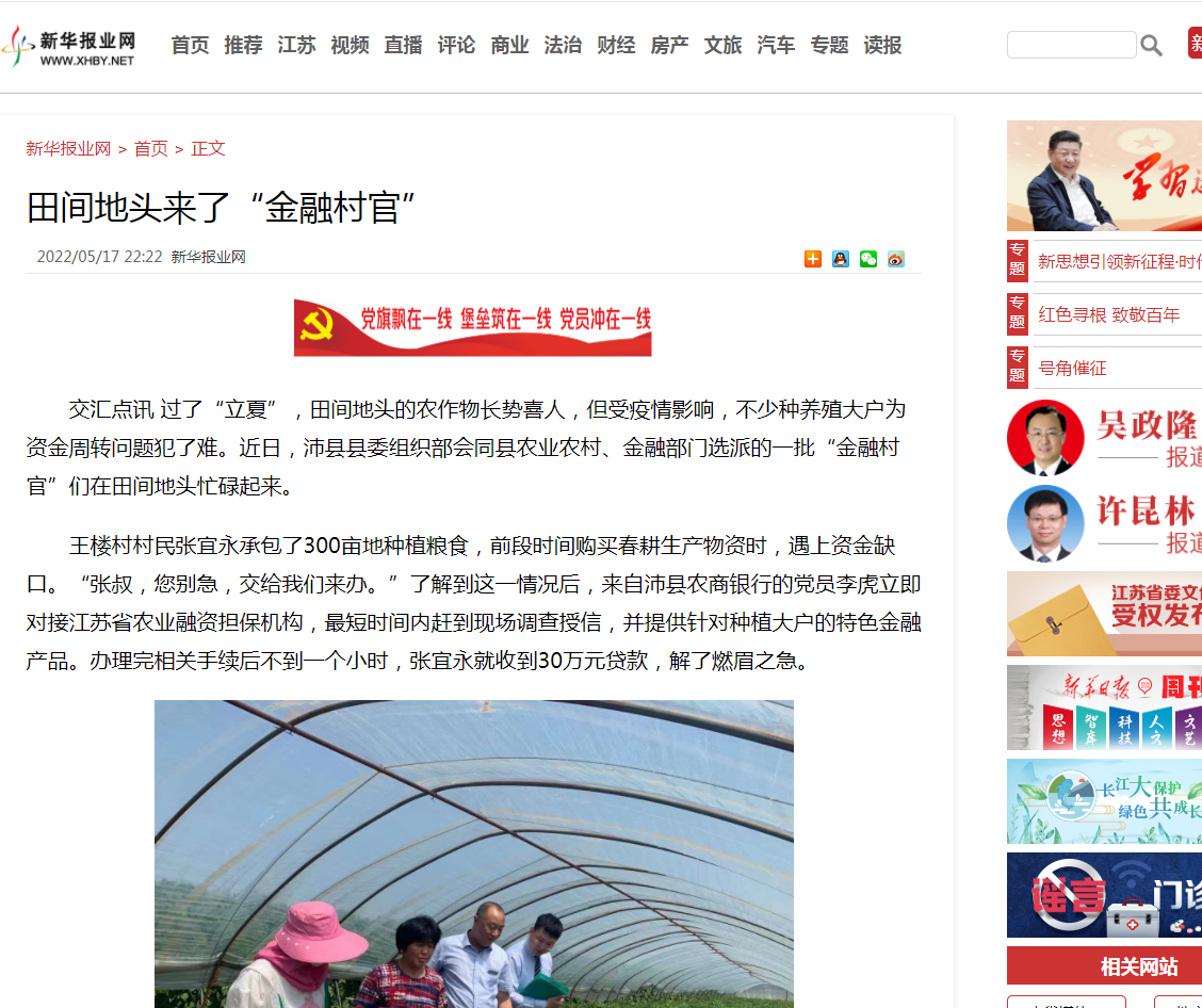 新华报业网：田间地头来了“金融村官”